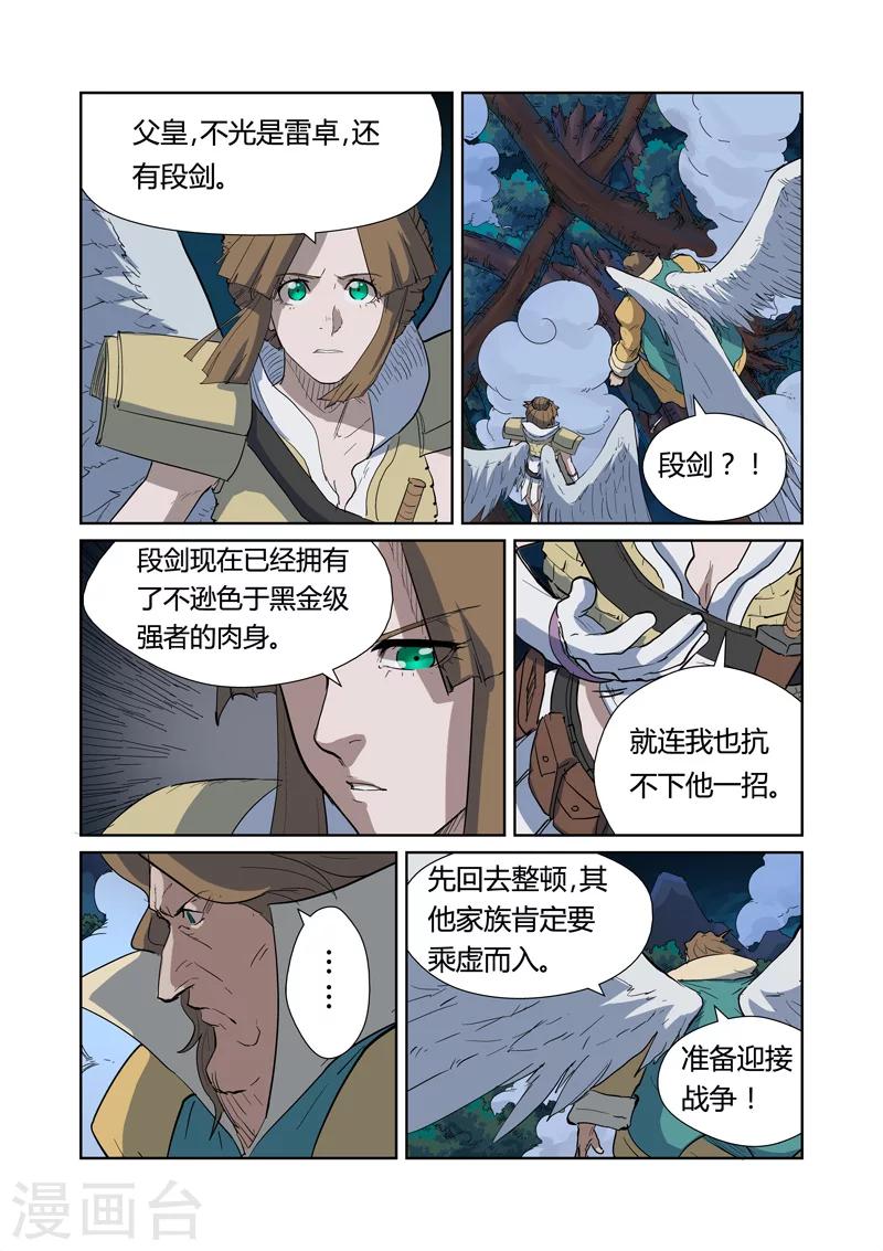 妖神记韩漫全集-第173话1 何处是故乡无删减无遮挡章节图片 