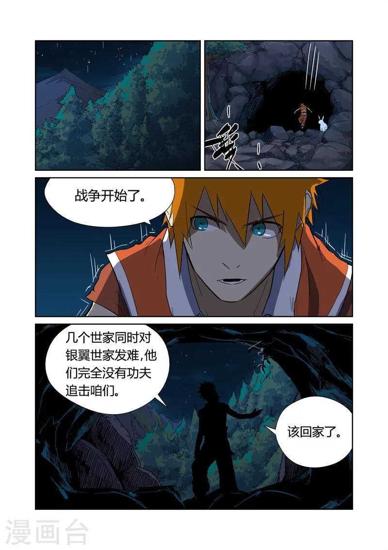 妖神记韩漫全集-第173话1 何处是故乡无删减无遮挡章节图片 