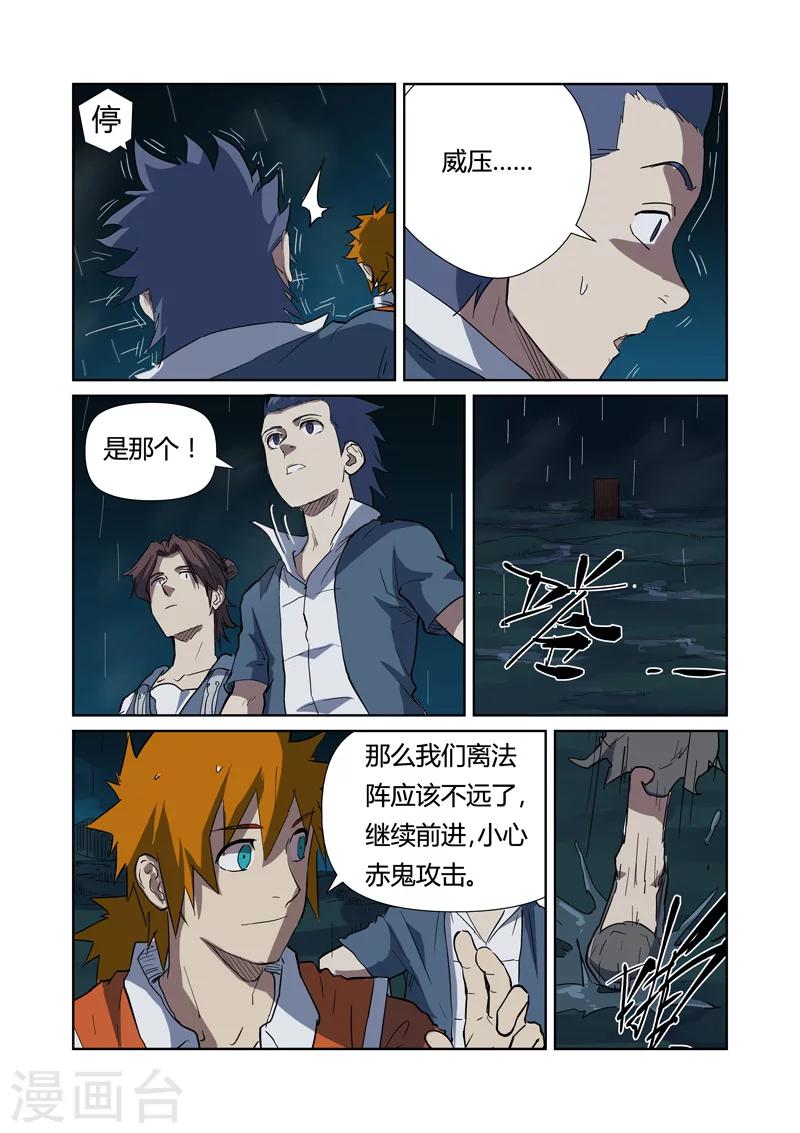 妖神记韩漫全集-第173话2 何处是故乡无删减无遮挡章节图片 