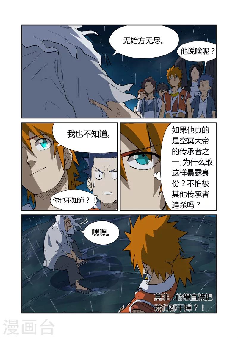 妖神记韩漫全集-第173话2 何处是故乡无删减无遮挡章节图片 