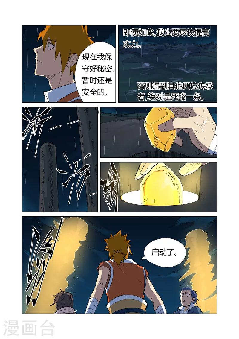 妖神记韩漫全集-第173话2 何处是故乡无删减无遮挡章节图片 