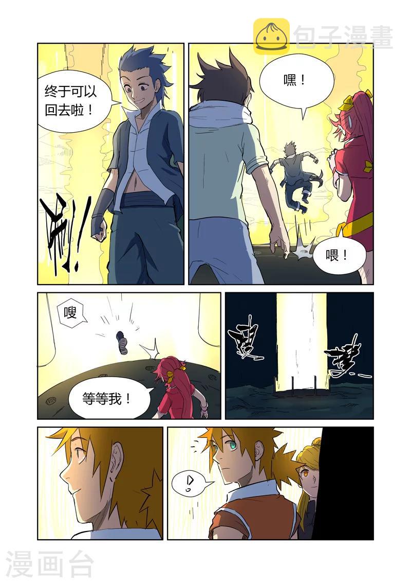妖神记韩漫全集-第173话2 何处是故乡无删减无遮挡章节图片 