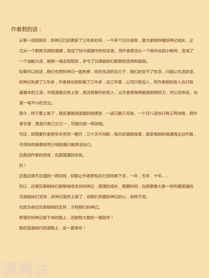 妖神记韩漫全集-第174话2 回归无删减无遮挡章节图片 