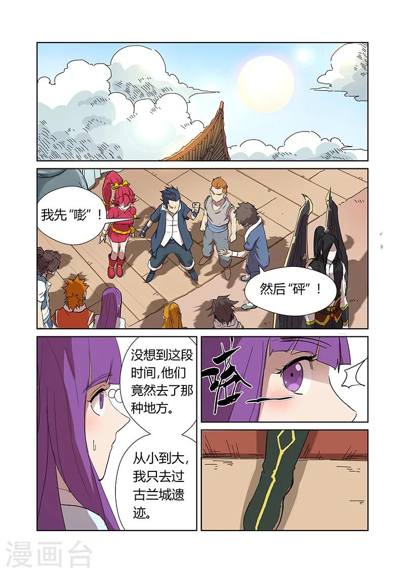 妖神记韩漫全集-第174话2 回归无删减无遮挡章节图片 