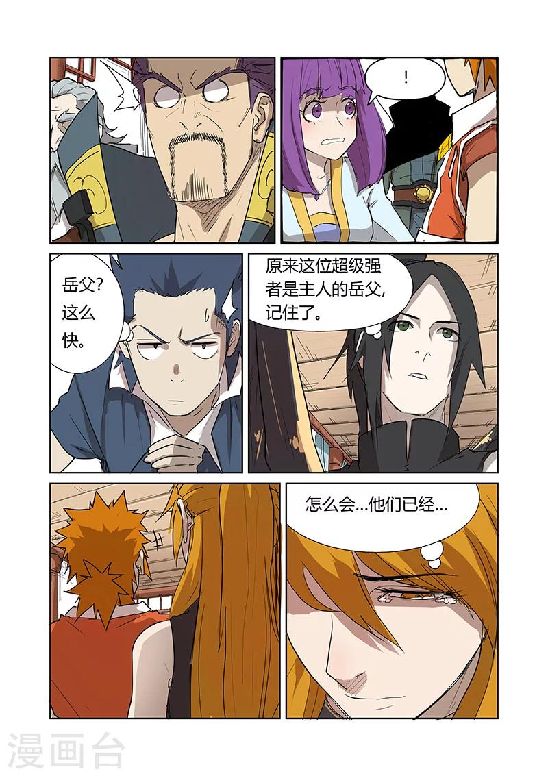 妖神记韩漫全集-第174话2 回归无删减无遮挡章节图片 
