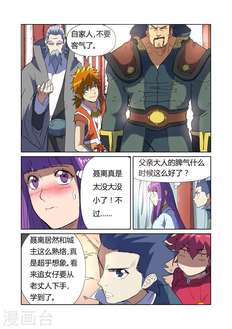 妖神记韩漫全集-第175话1 妖主无删减无遮挡章节图片 