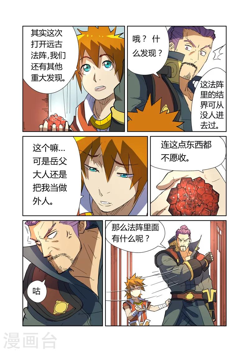 妖神记韩漫全集-第175话1 妖主无删减无遮挡章节图片 