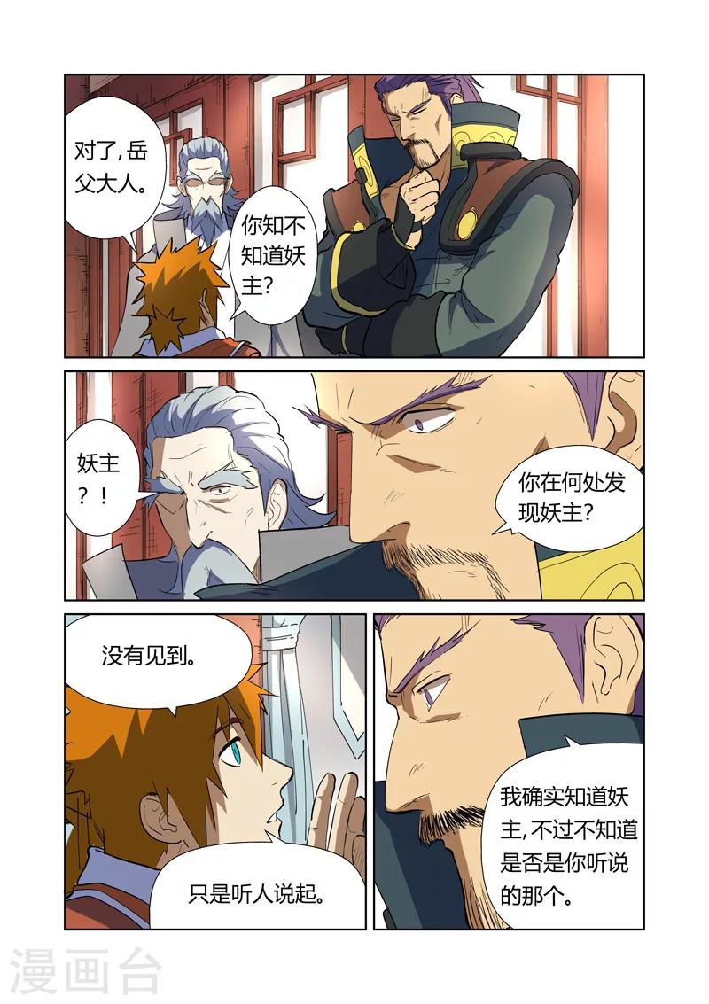 妖神记韩漫全集-第175话1 妖主无删减无遮挡章节图片 