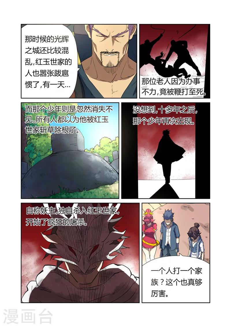 妖神记韩漫全集-第175话1 妖主无删减无遮挡章节图片 