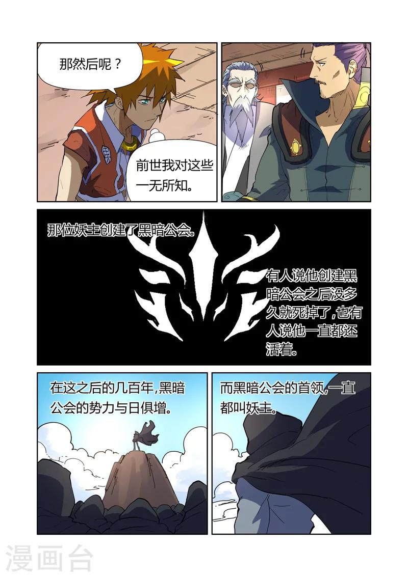 妖神记韩漫全集-第175话2 妖主无删减无遮挡章节图片 
