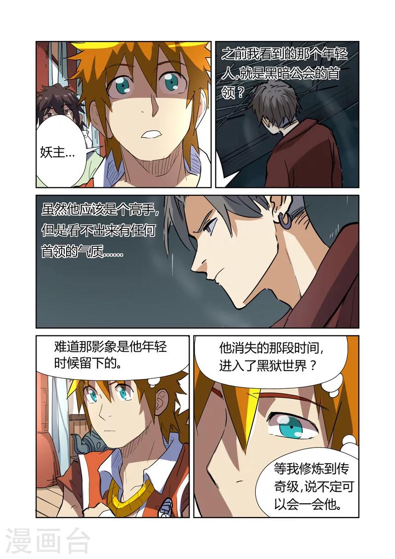 妖神记韩漫全集-第175话2 妖主无删减无遮挡章节图片 