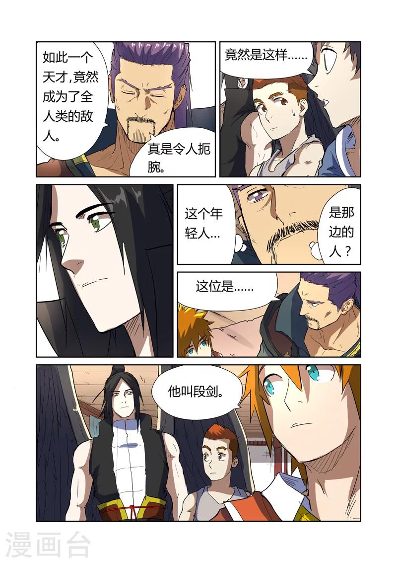 妖神记韩漫全集-第175话2 妖主无删减无遮挡章节图片 