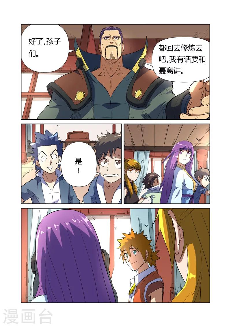 妖神记韩漫全集-第175话2 妖主无删减无遮挡章节图片 