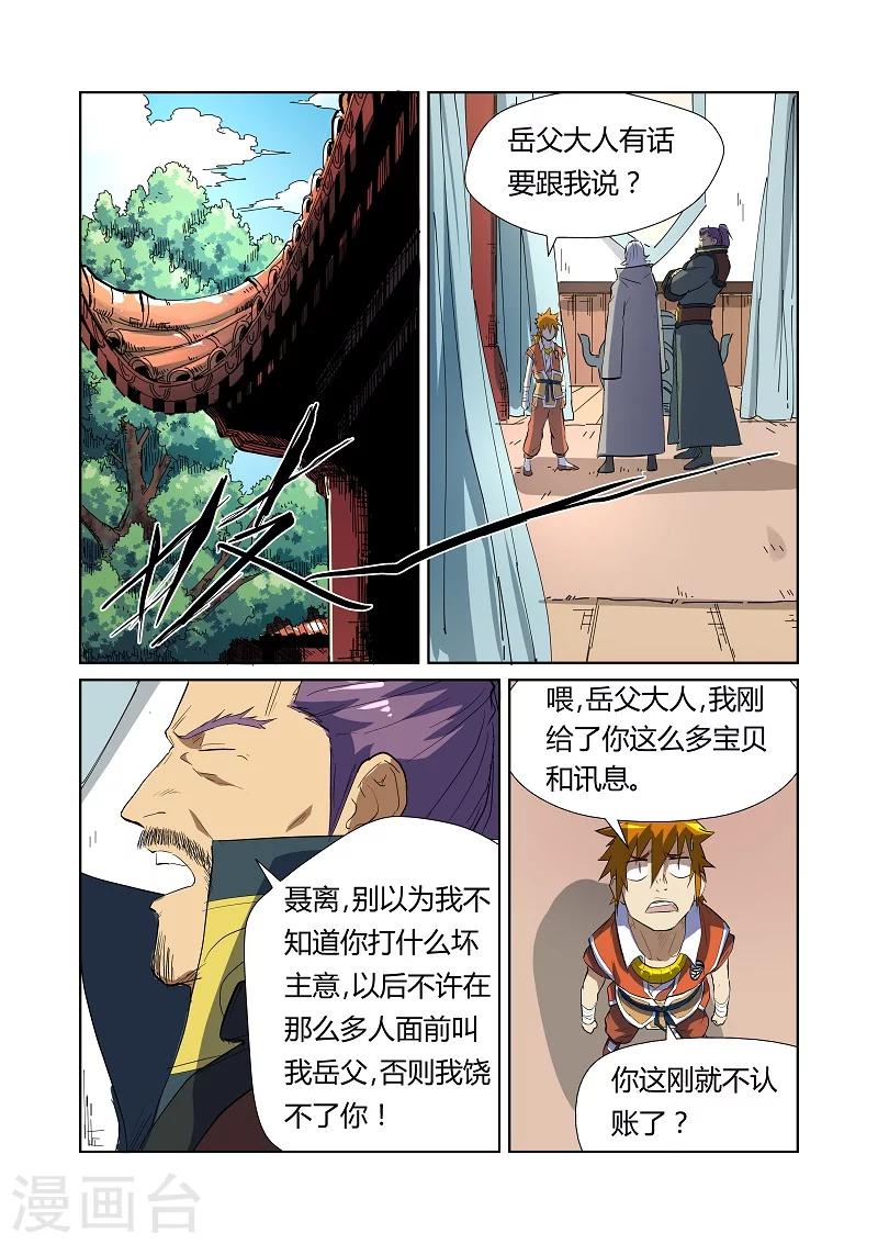 妖神记韩漫全集-第175话2 妖主无删减无遮挡章节图片 