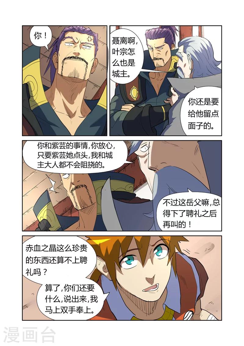 妖神记韩漫全集-第175话2 妖主无删减无遮挡章节图片 