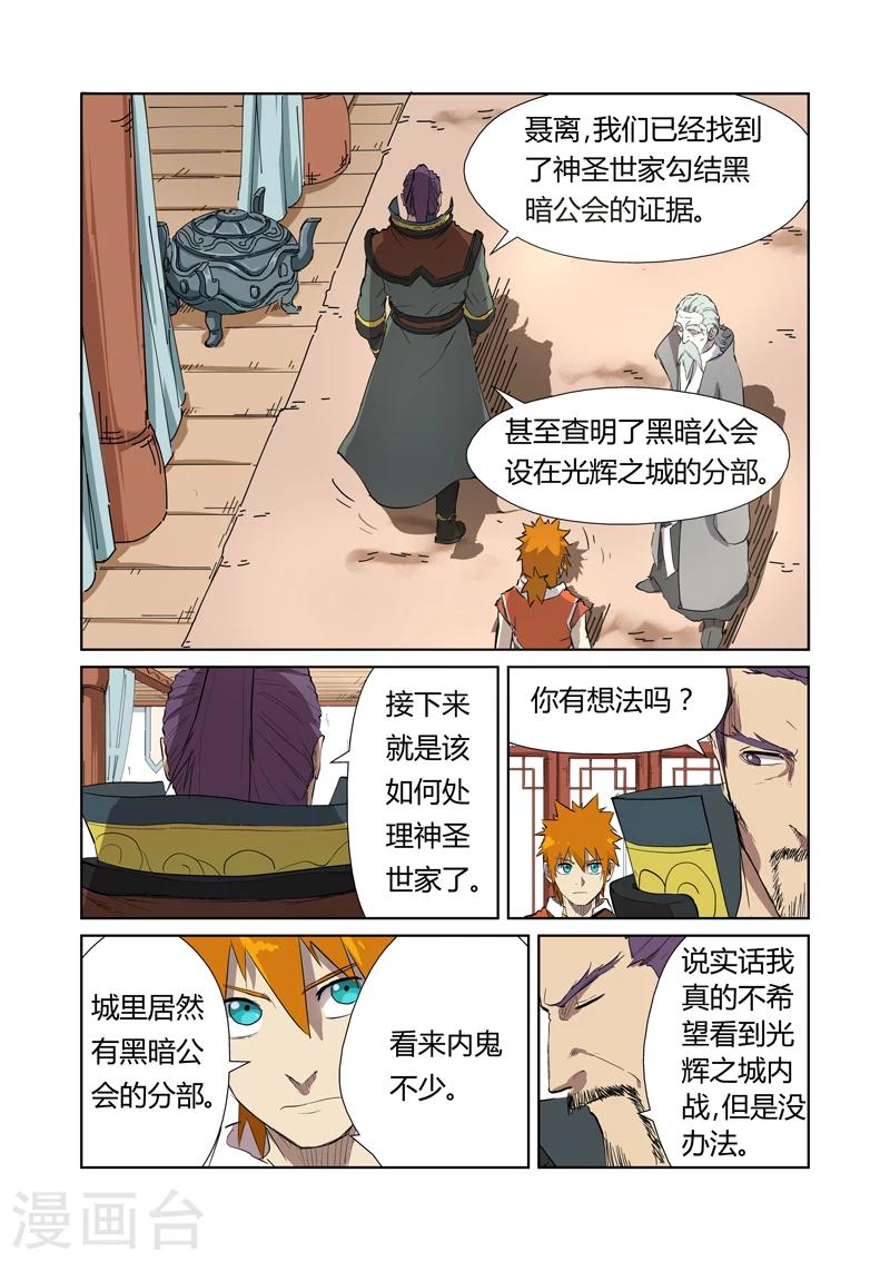 妖神记韩漫全集-第176话1 钟鸣无删减无遮挡章节图片 