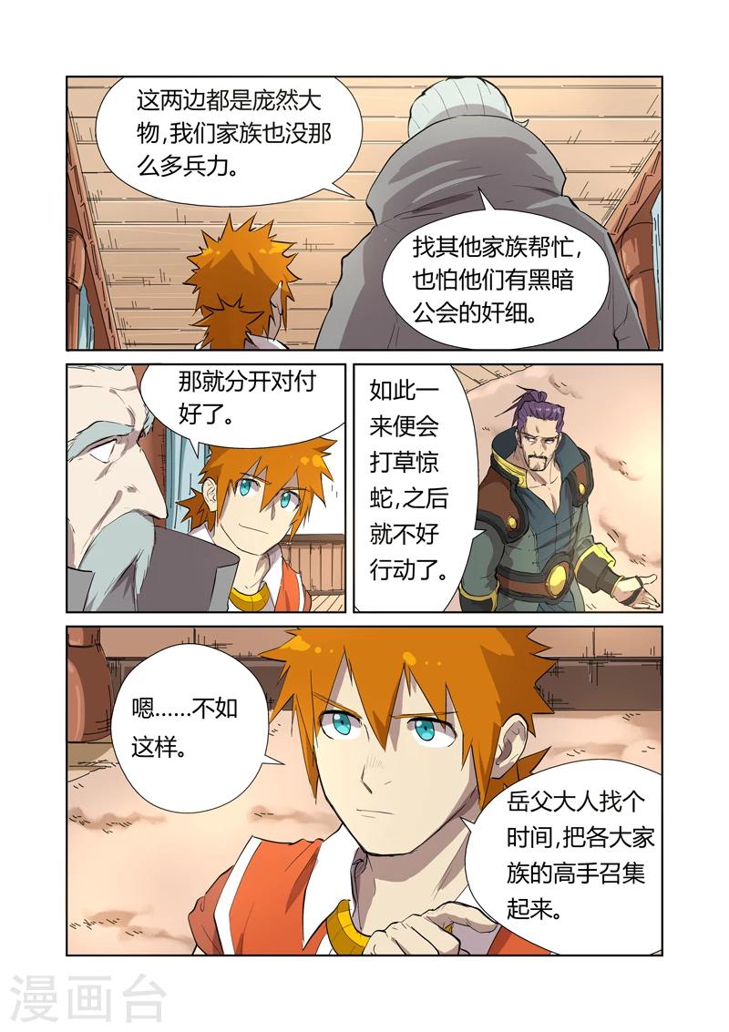 妖神记韩漫全集-第176话1 钟鸣无删减无遮挡章节图片 