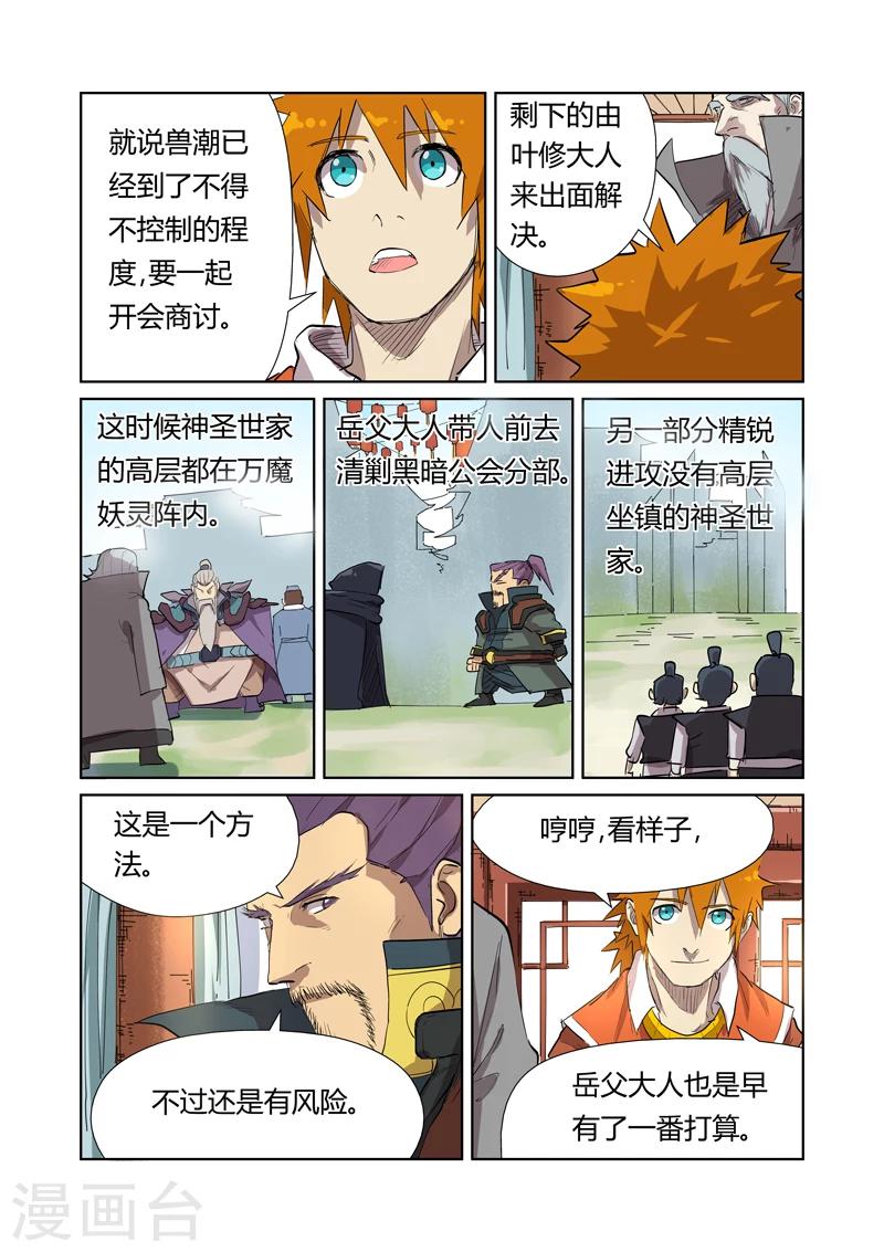 妖神记韩漫全集-第176话1 钟鸣无删减无遮挡章节图片 