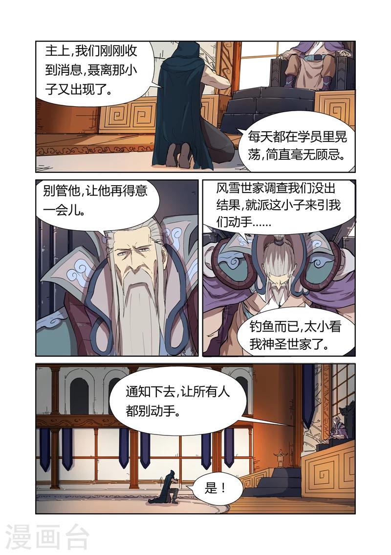妖神记韩漫全集-第176话1 钟鸣无删减无遮挡章节图片 
