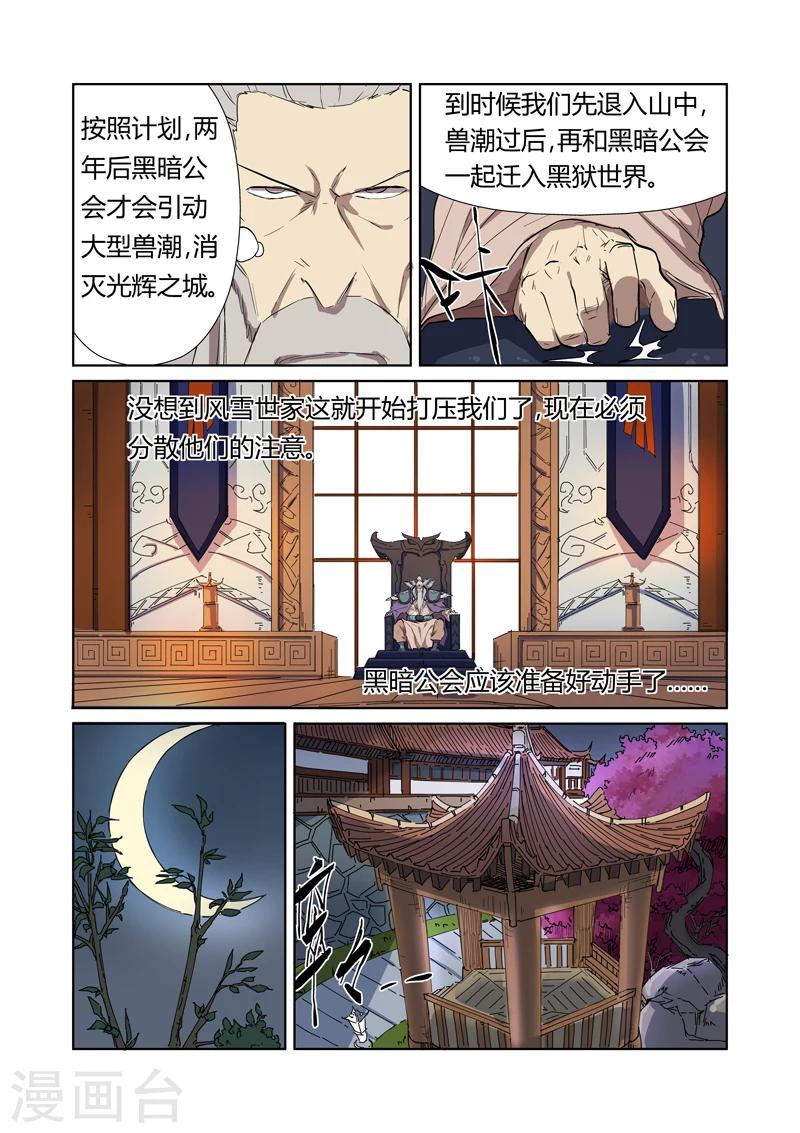 妖神记韩漫全集-第176话1 钟鸣无删减无遮挡章节图片 