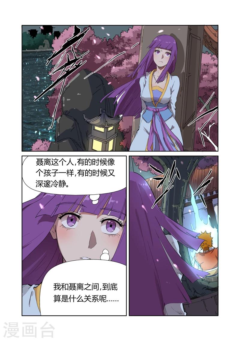 妖神记韩漫全集-第176话1 钟鸣无删减无遮挡章节图片 