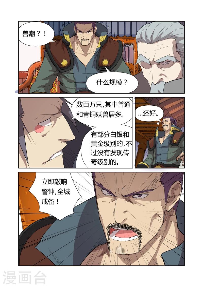 妖神记韩漫全集-第176话2 钟鸣无删减无遮挡章节图片 