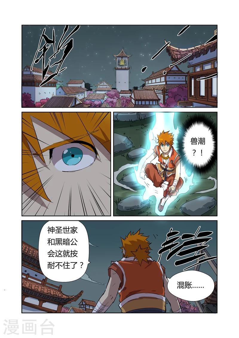 妖神记韩漫全集-第176话2 钟鸣无删减无遮挡章节图片 