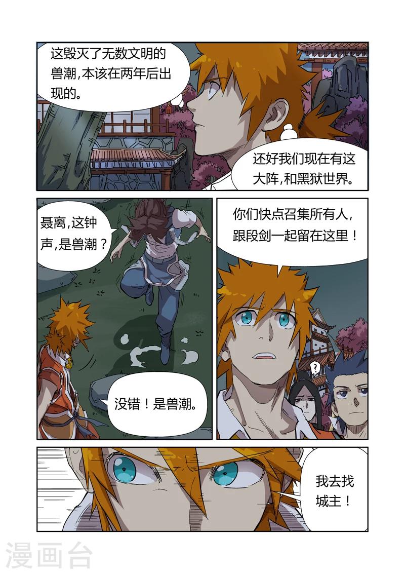 妖神记韩漫全集-第176话2 钟鸣无删减无遮挡章节图片 