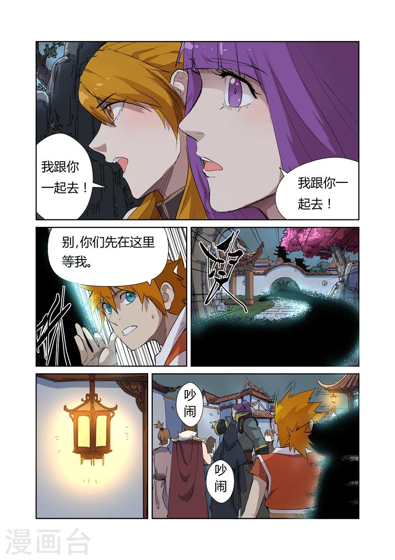 妖神记韩漫全集-第176话2 钟鸣无删减无遮挡章节图片 