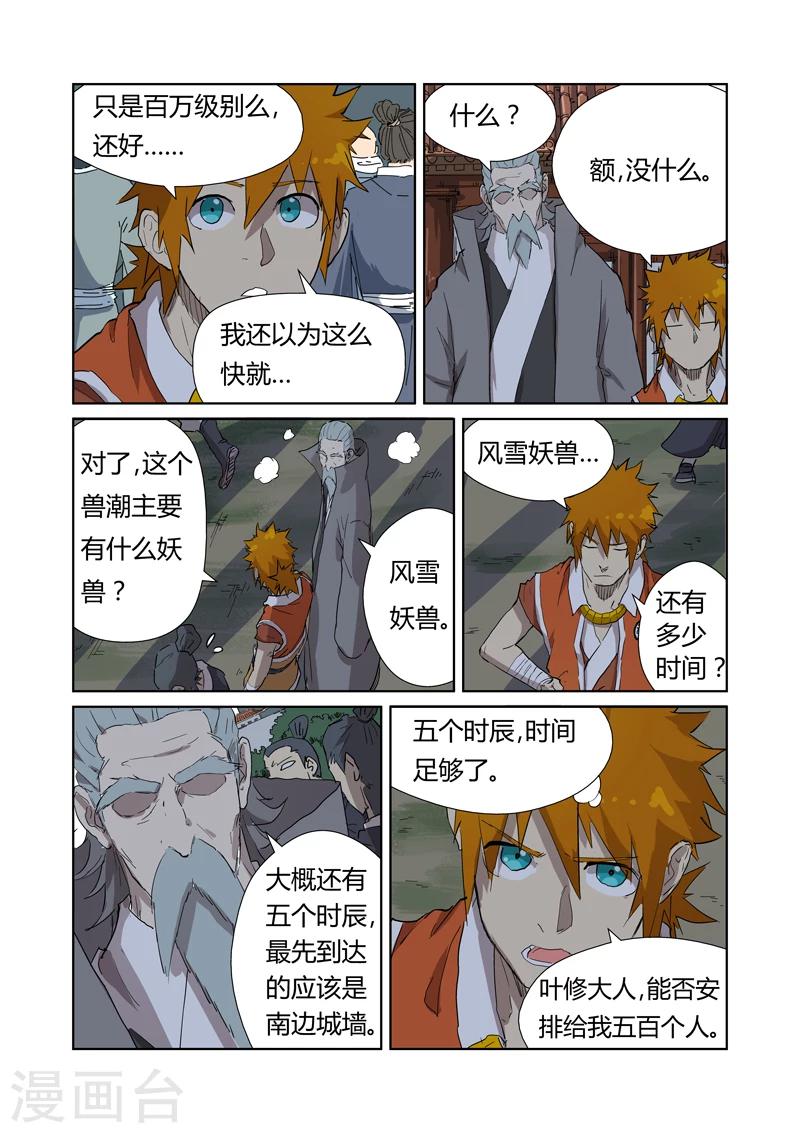妖神记韩漫全集-第176话2 钟鸣无删减无遮挡章节图片 
