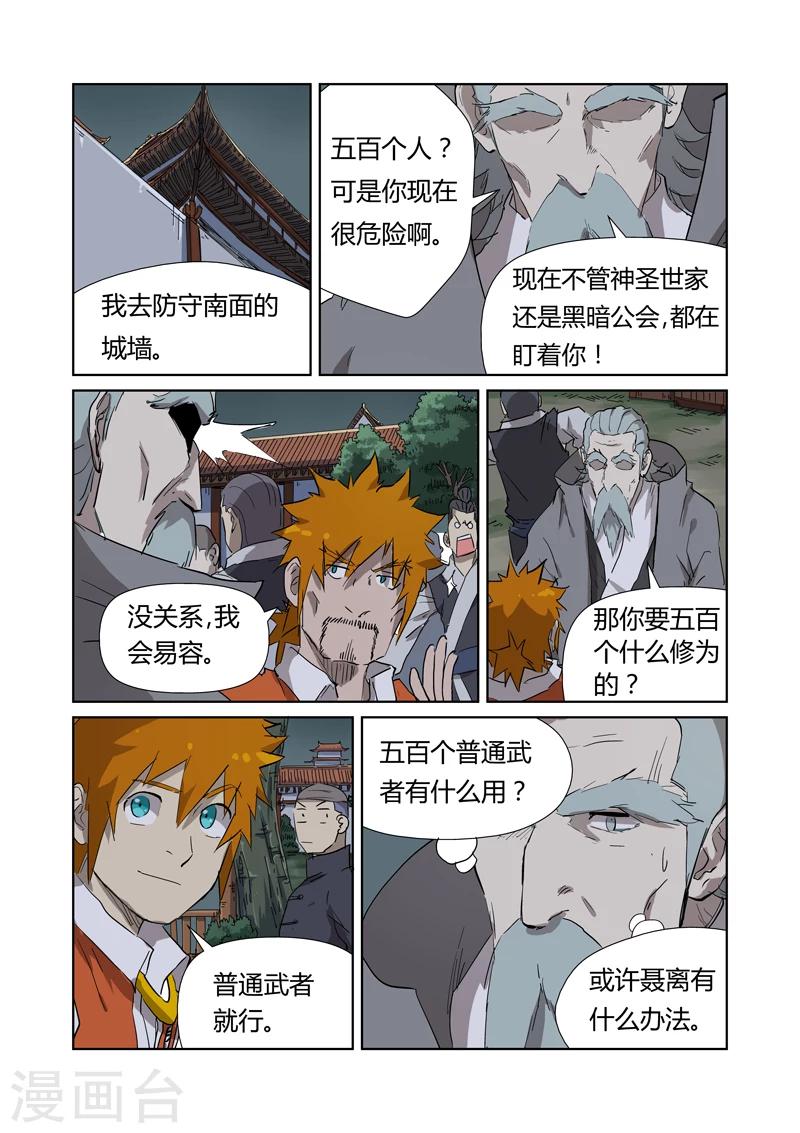 妖神记韩漫全集-第176话2 钟鸣无删减无遮挡章节图片 