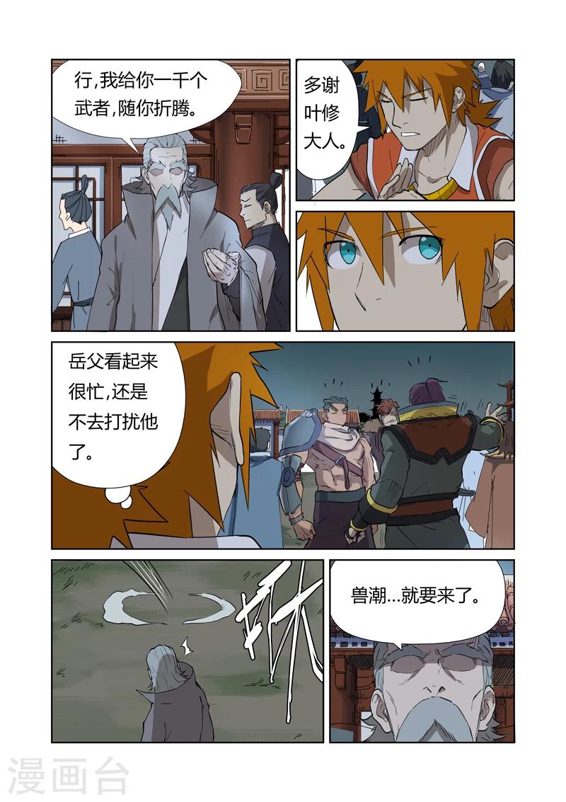 妖神记韩漫全集-第176话2 钟鸣无删减无遮挡章节图片 