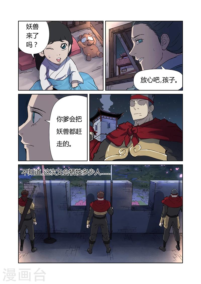 妖神记韩漫全集-第177话1 兽潮来袭无删减无遮挡章节图片 