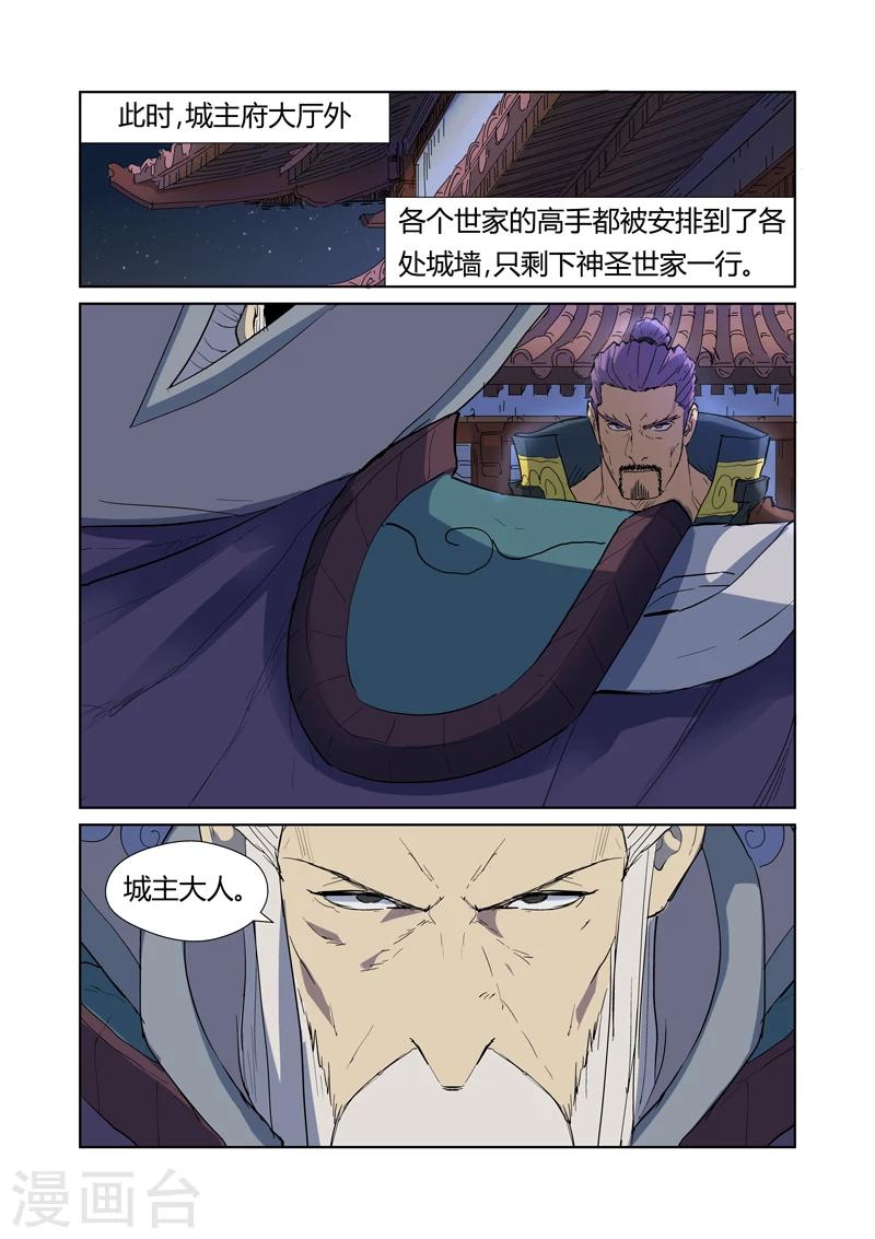 妖神记韩漫全集-第177话1 兽潮来袭无删减无遮挡章节图片 