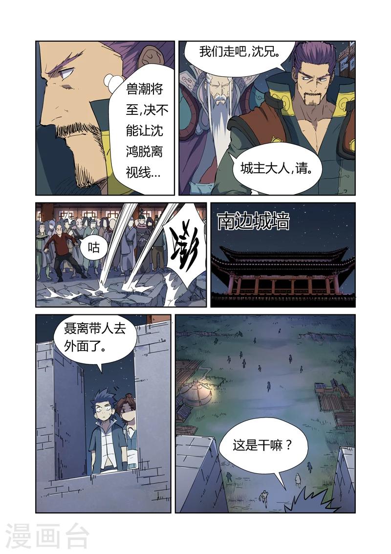 妖神记韩漫全集-第177话1 兽潮来袭无删减无遮挡章节图片 