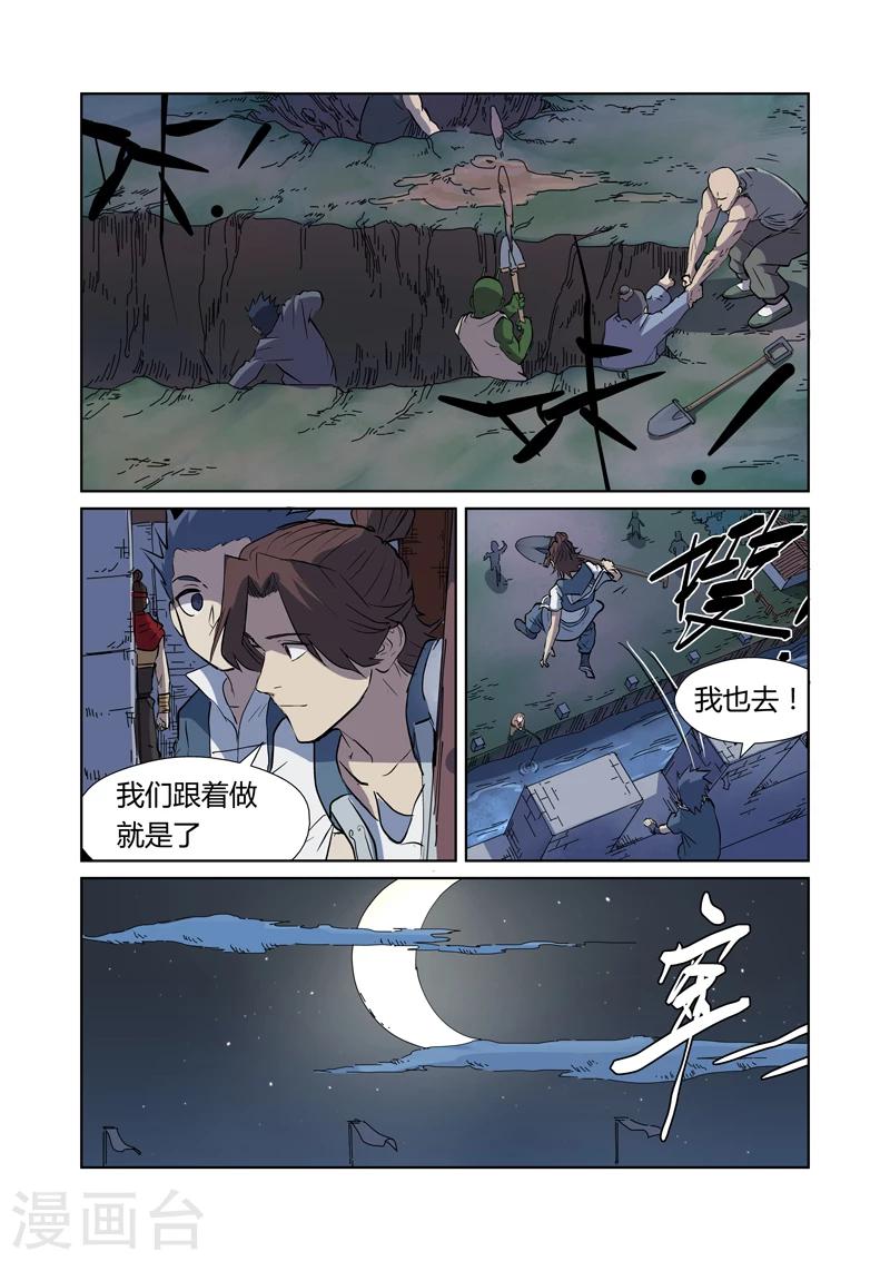 妖神记韩漫全集-第177话1 兽潮来袭无删减无遮挡章节图片 