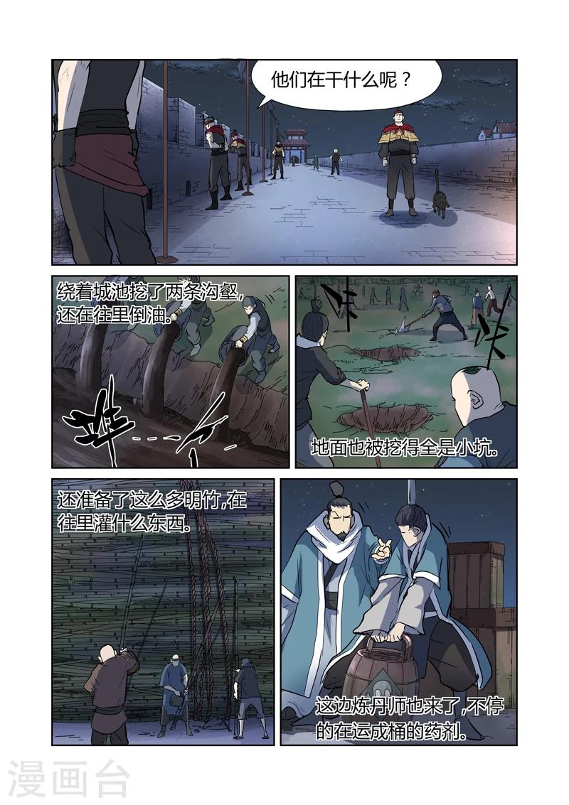 妖神记韩漫全集-第177话1 兽潮来袭无删减无遮挡章节图片 