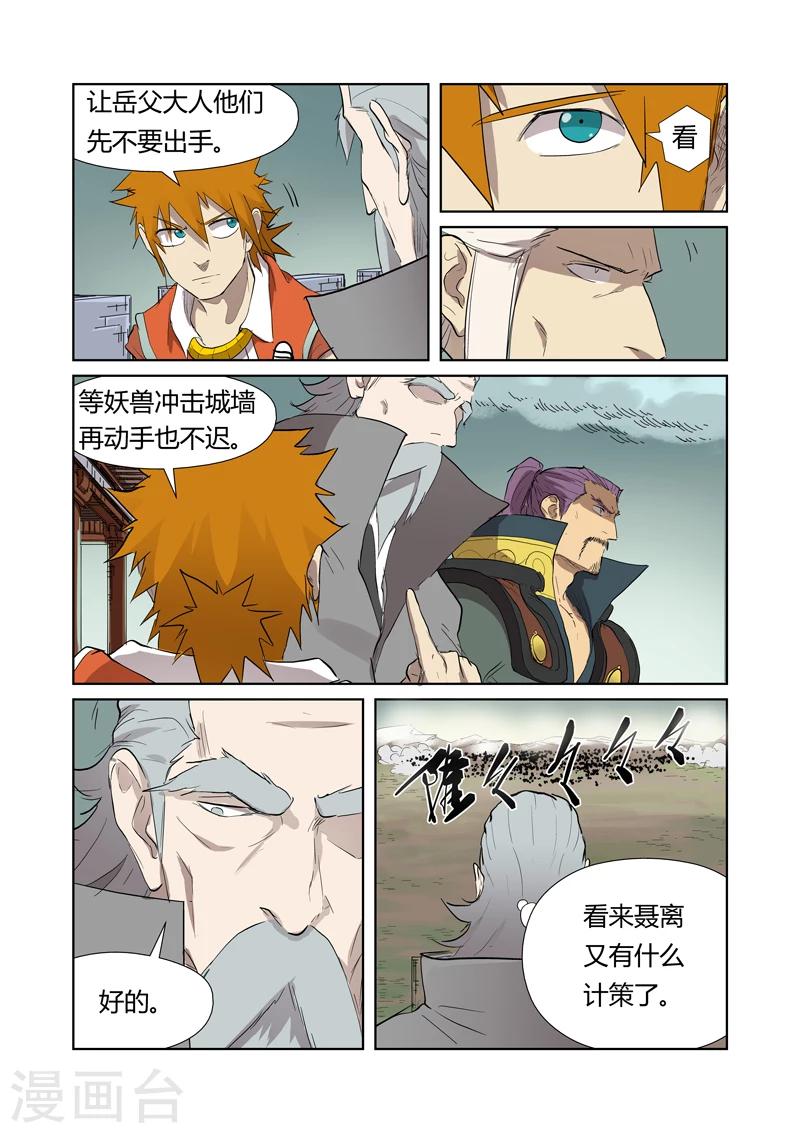 妖神记韩漫全集-第178话1 烧烤风雪妖兽无删减无遮挡章节图片 