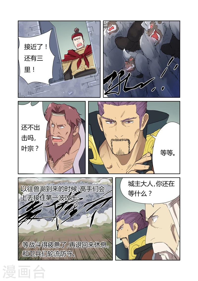 妖神记韩漫全集-第178话1 烧烤风雪妖兽无删减无遮挡章节图片 