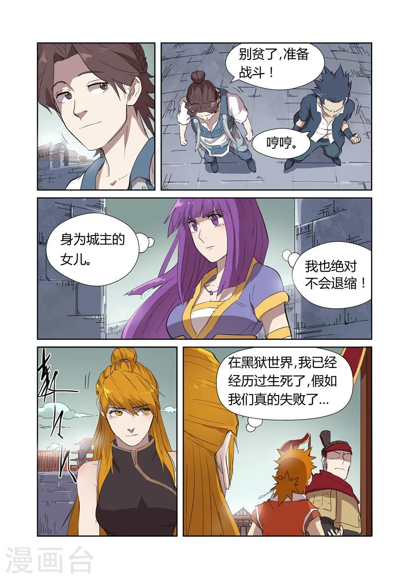 妖神记韩漫全集-第178话1 烧烤风雪妖兽无删减无遮挡章节图片 