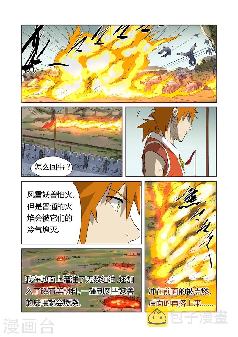 妖神记韩漫全集-第178话2 烧烤风雪妖兽无删减无遮挡章节图片 