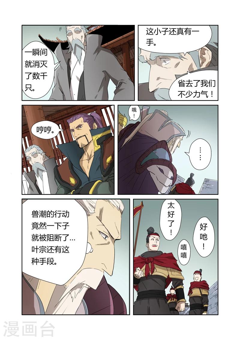 妖神记韩漫全集-第178话2 烧烤风雪妖兽无删减无遮挡章节图片 