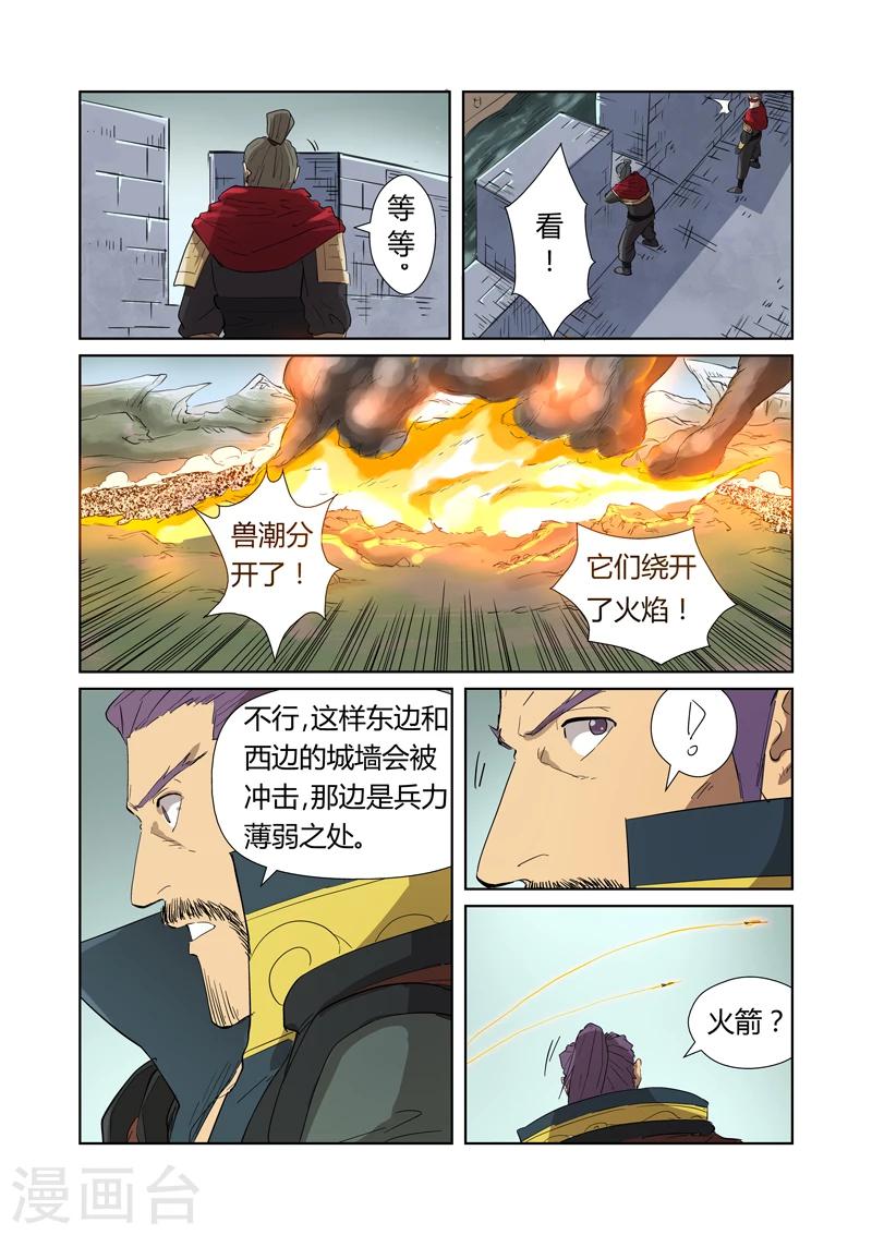 妖神记韩漫全集-第178话2 烧烤风雪妖兽无删减无遮挡章节图片 