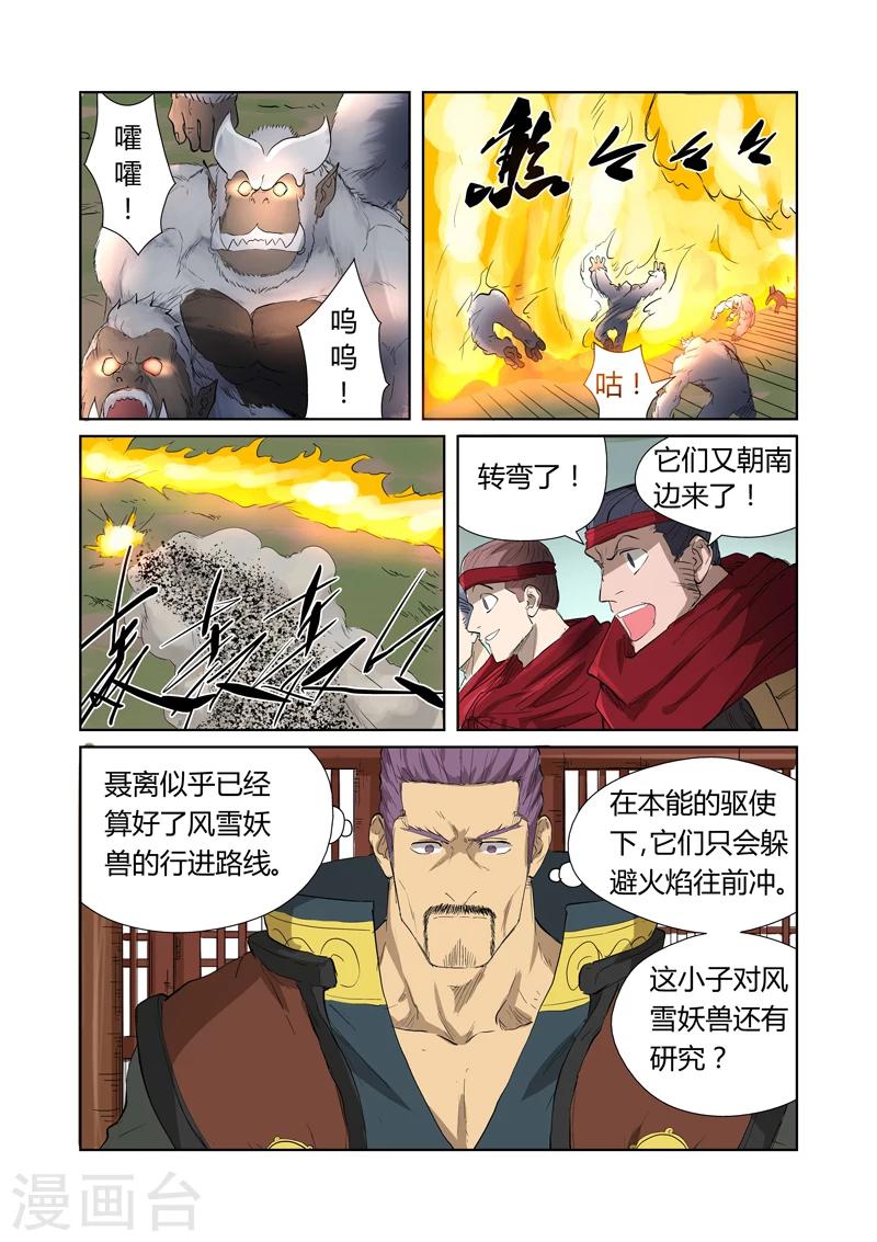 妖神记韩漫全集-第178话2 烧烤风雪妖兽无删减无遮挡章节图片 
