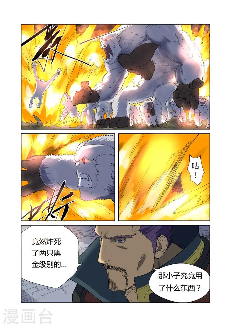 妖神记韩漫全集-第179话1 鬼点子无删减无遮挡章节图片 