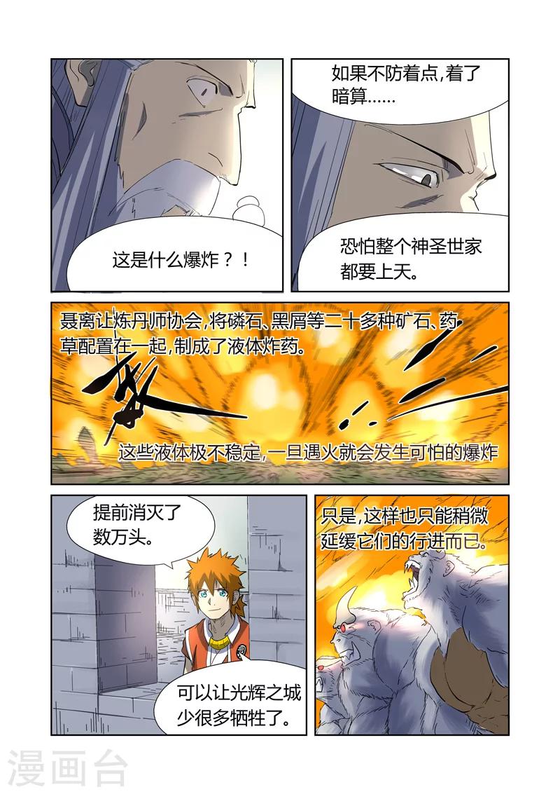 妖神记韩漫全集-第179话1 鬼点子无删减无遮挡章节图片 