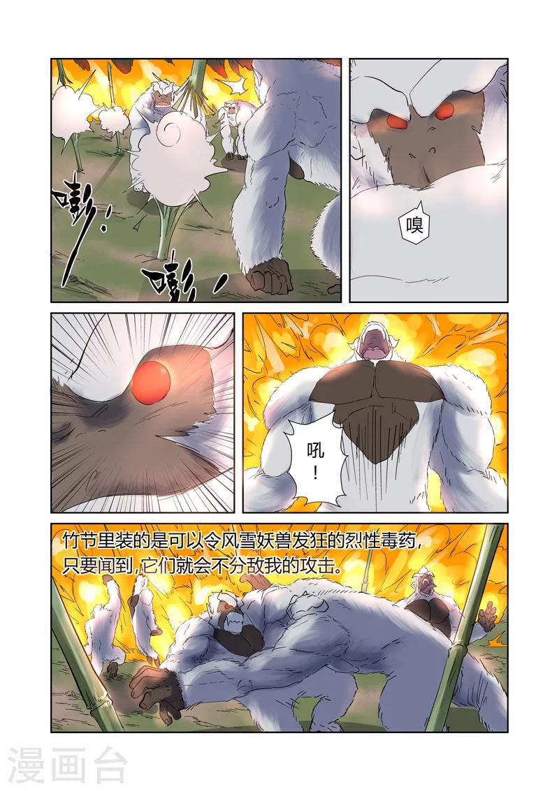 妖神记韩漫全集-第179话1 鬼点子无删减无遮挡章节图片 
