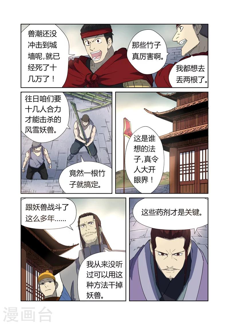 妖神记韩漫全集-第179话1 鬼点子无删减无遮挡章节图片 