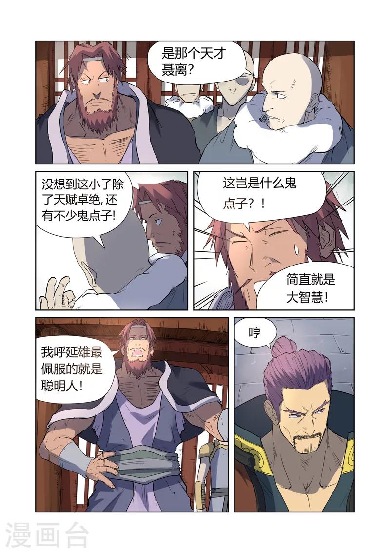 妖神记韩漫全集-第179话2 鬼点子无删减无遮挡章节图片 