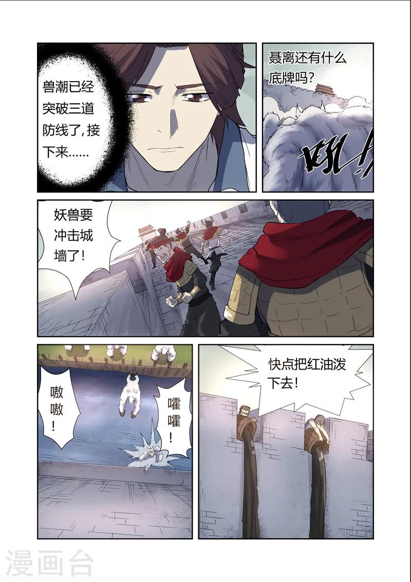 妖神记韩漫全集-第179话2 鬼点子无删减无遮挡章节图片 